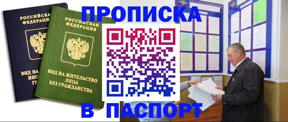 временная регистрация адрес в Новомичуринске
