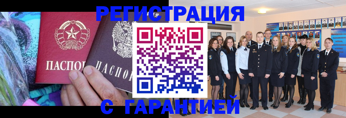 прописка регистрация в Новомичуринске