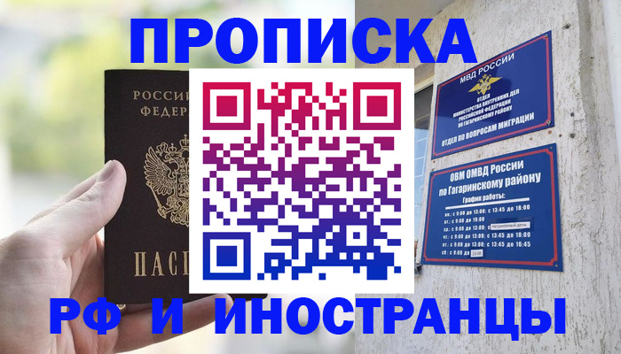 временная регистрация в квартире в Новомичуринске
