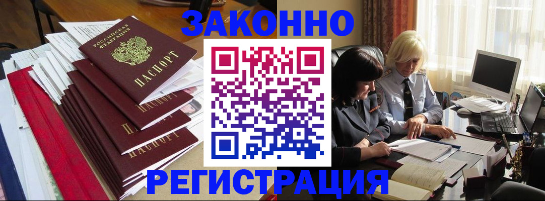 временная регистрация купить в Новомичуринске