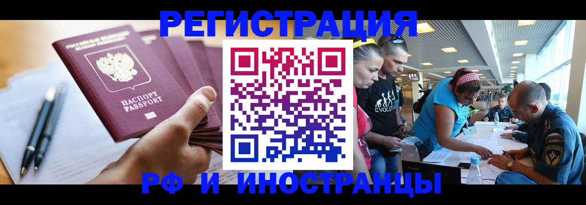 временная регистрация адрес в Новомичуринске